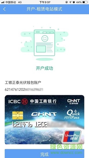 泰极光伏云app v1.3.9 安卓官方版3