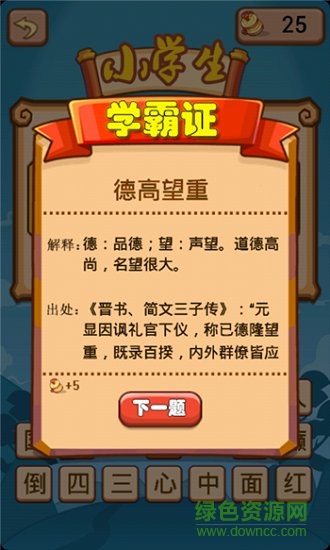 学霸猜成语领红包 v1.9 安卓版2
