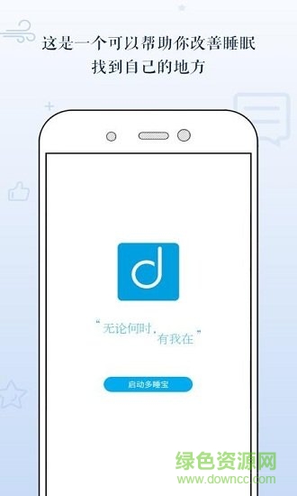 多睡宝 v3.9 安卓版1
