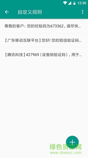 验证码复制app v4.2 安卓版1