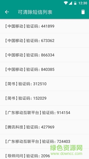 验证码复制app v4.2 安卓版2