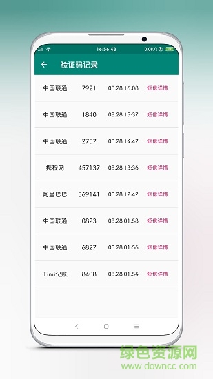 验证码提取器xposedsmscode v2.2.6 安卓版0