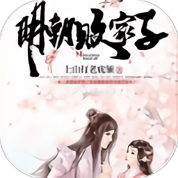 明朝败家子游戏