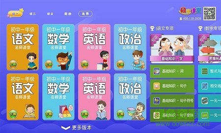 初中同步课堂免费tv版 v3.4.6 安卓版0