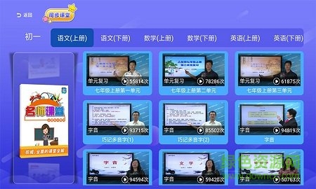 初中同步课堂免费tv版 v3.4.6 安卓版1