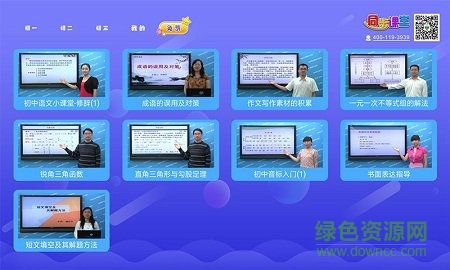 初中同步课堂免费tv版 v3.4.6 安卓版3