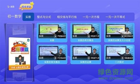 初中同步课堂免费tv版 v3.4.6 安卓版2