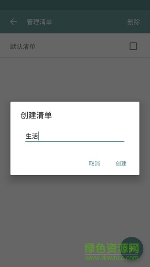 简单清单lightlist v1.3.2 安卓版3