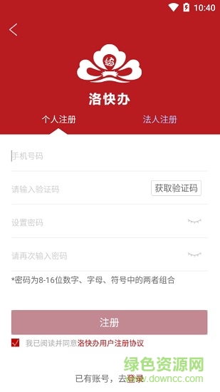 洛快办app 洛快办官方版