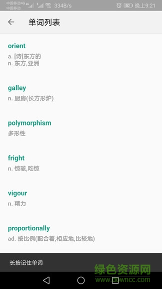 单词速记软件 单词速记手机版