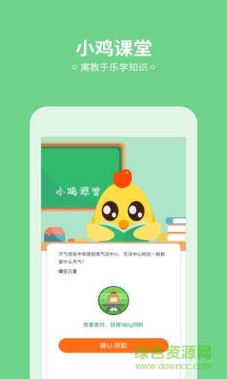 小鸡来了app v1.1.6 安卓版2