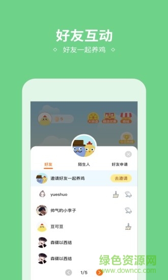 小鸡来了app v1.1.6 安卓版1