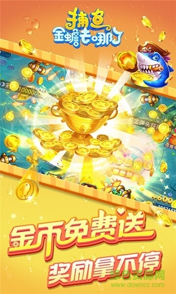 快手捕鱼金蟾去哪了游戏 v5.5.7.89 安卓版0