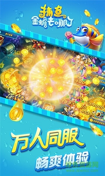 快手捕鱼金蟾去哪了游戏 v5.5.7.89 安卓版2