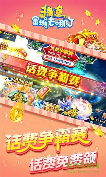 快手捕鱼金蟾去哪了游戏 v5.5.7.89 安卓版3