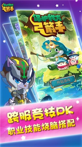 保护我方弓箭手游戏 v10.0.4 安卓版2