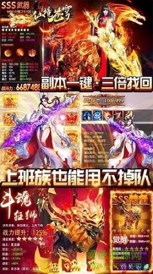 仙境苍穹变态版手游 v1.0 安卓版2