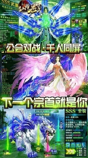 仙境苍穹变态版手游 v1.0 安卓版4