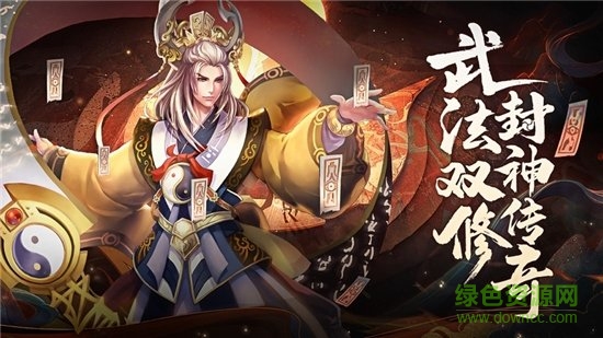 姜子牙一代宗师 v2.3 安卓版2