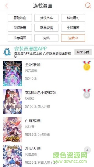 2022奇漫屋漫画免费漫画 v1.6.1 官方安卓版1