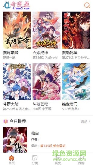 2022奇漫屋漫画免费漫画 v1.6.1 官方安卓版2