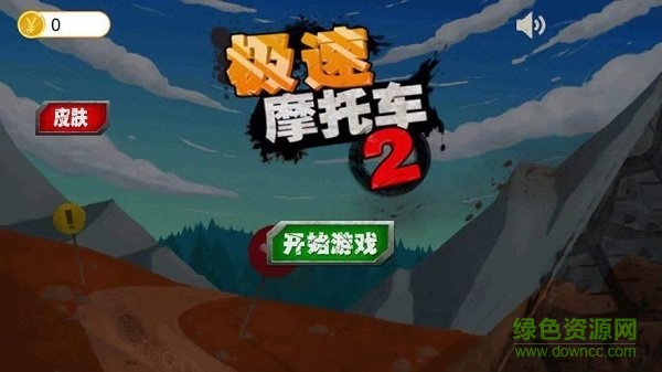 极速摩托车手机版 v1.2.8 安卓版1