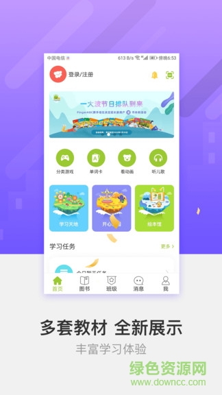 fingerabc学生端软件 v3.2.21 安卓版0