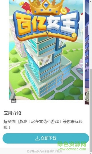 雪花小游戏软件 v4.0 安卓版0