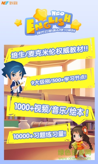 neoenglish app v1.4.0 安卓版3