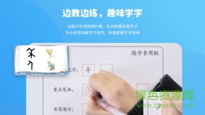 晓蒙练字 v1.0.8 安卓版1