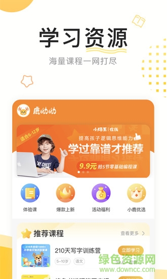 鹿呦呦写字培训软件 v1.7.4 安卓版0