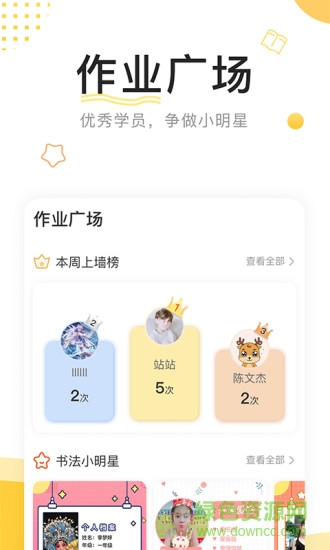 鹿呦呦写字培训软件 v1.7.4 安卓版1