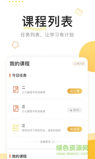鹿呦呦写字培训软件 v1.7.4 安卓版2