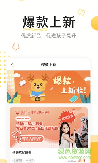 鹿呦呦写字培训软件 v1.7.4 安卓版3