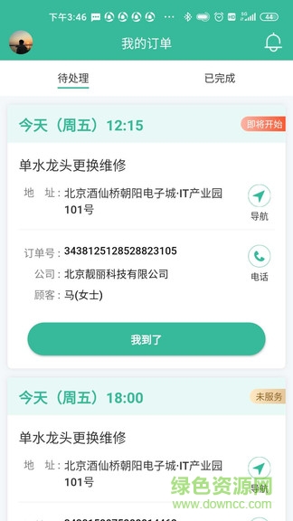 58到家阿姨(家政接单软件) v1.0 安卓版0