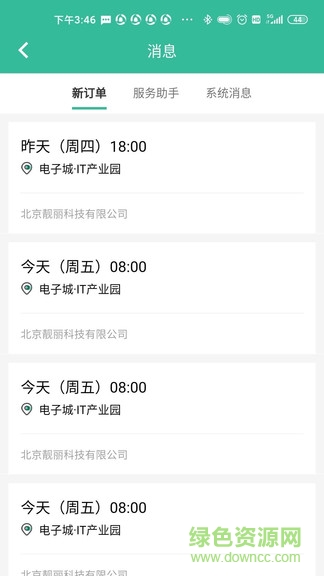 58到家阿姨(家政接单软件) v1.0 安卓版1