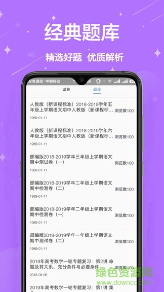 袁辅导拍照搜题 v1.0.4 安卓版2