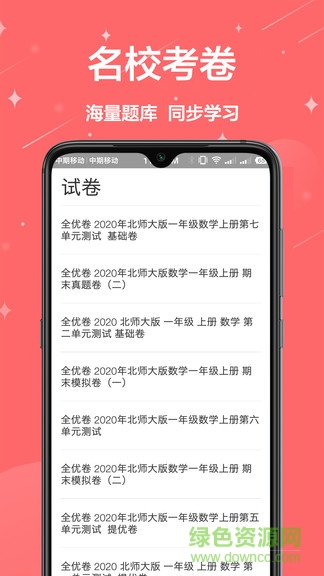 袁辅导拍照搜题 v1.0.4 安卓版3
