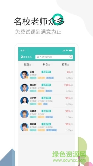 麦泽家教官方版 v1.0.8 安卓版0