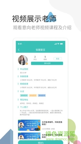 麦泽家教官方版 v1.0.8 安卓版1
