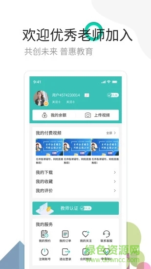 麦泽家教官方版 v1.0.8 安卓版2