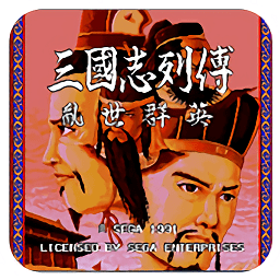 三国志列传乱世群英手游