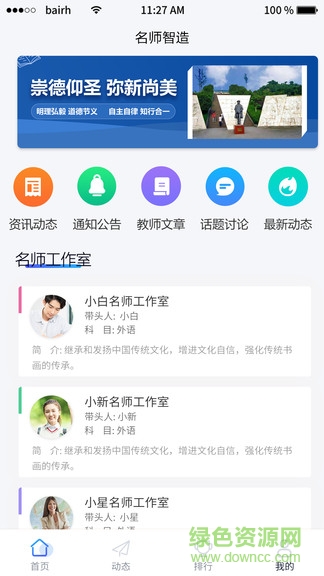 名师智造 v1.0.26 安卓版0