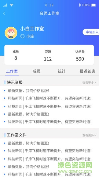 名师智造 v1.0.26 安卓版1