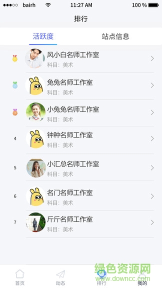 名师智造 v1.0.26 安卓版2
