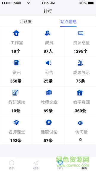 名师智造 v1.0.26 安卓版3