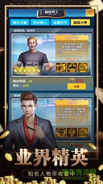 总裁模拟器手游 v1.0.1 安卓版2