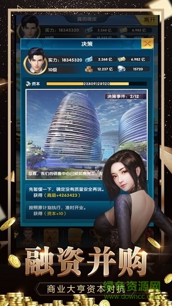 总裁模拟器手游 v1.0.1 安卓版3