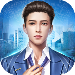 总裁模拟器红包版下载