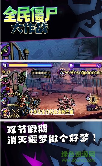 全民僵尸大作战手游 v1.1 最新安卓版2